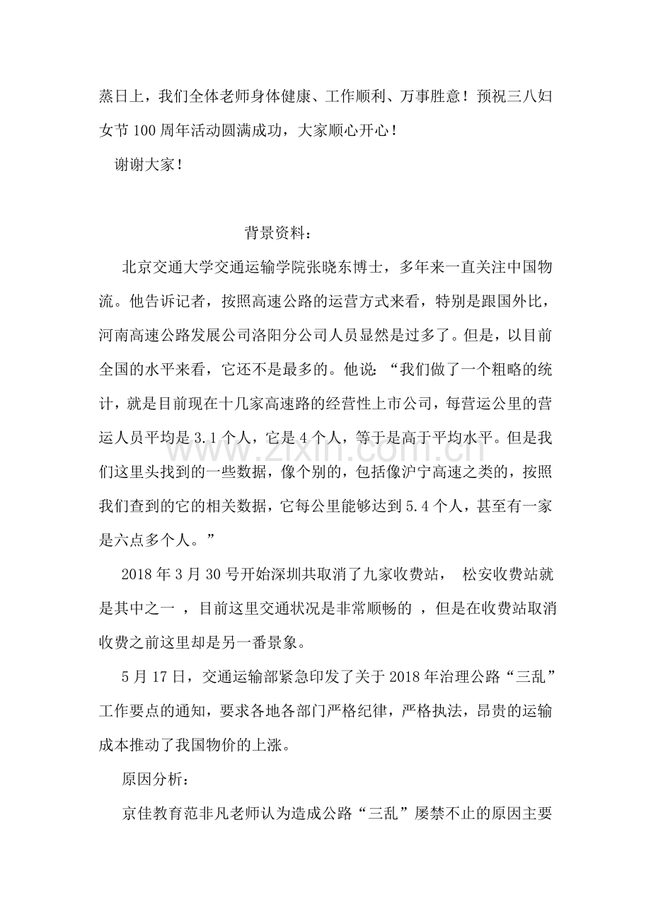 2018年三八妇女节学校领导讲话稿.doc_第2页