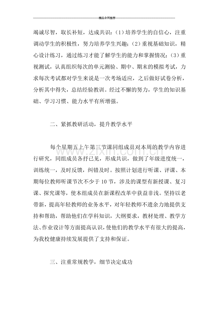 理化生教研组工作总结范文-工作总结.doc_第2页