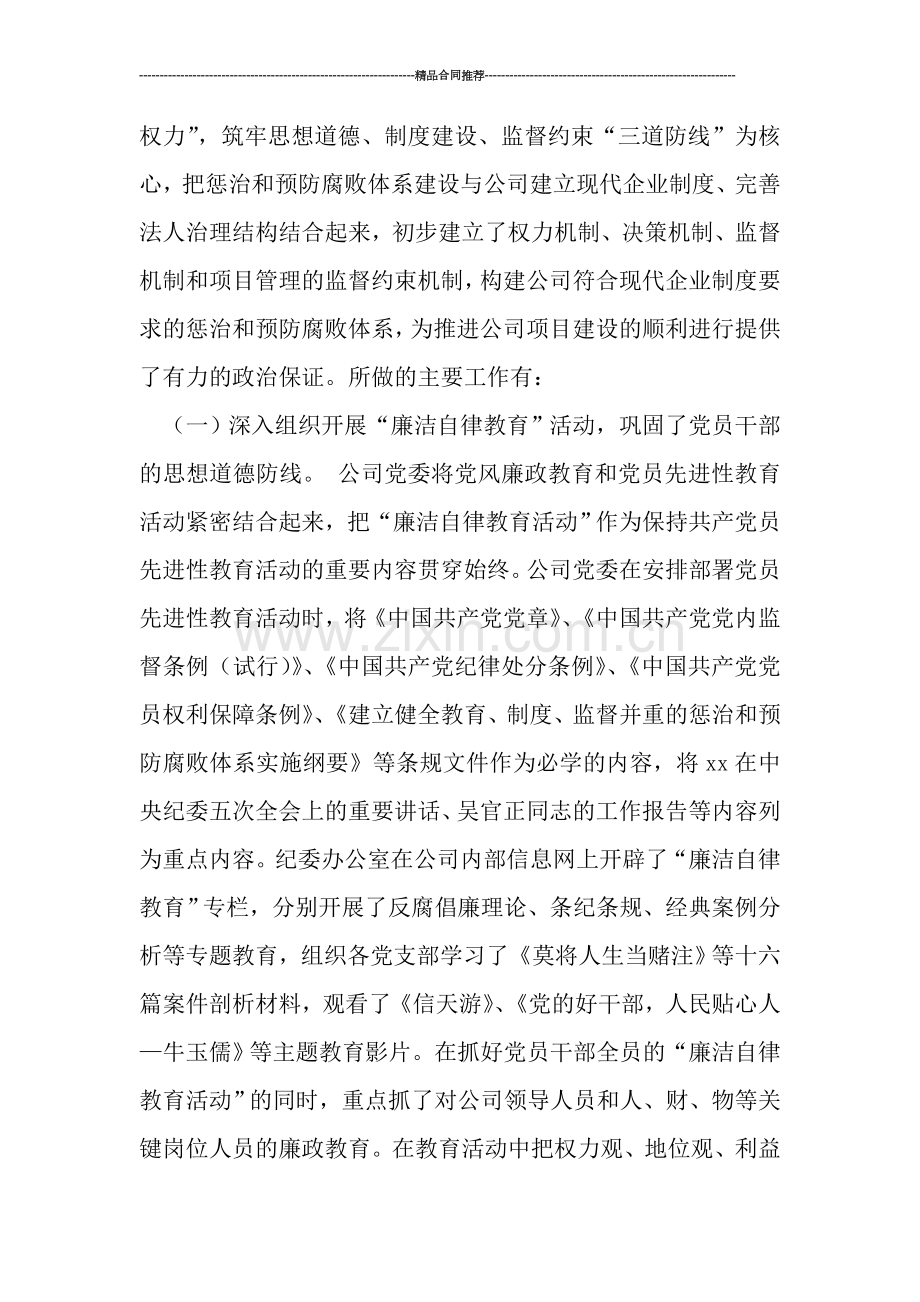 公司2019年纪检监察工作总结范文.doc_第2页