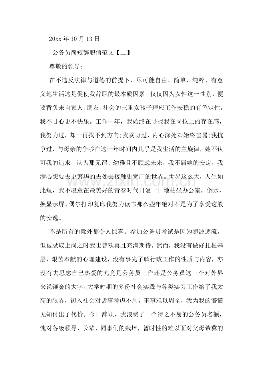 公务员简短辞职信范文.doc_第2页