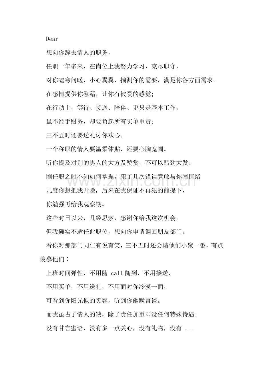 离职申请书示例.doc_第2页