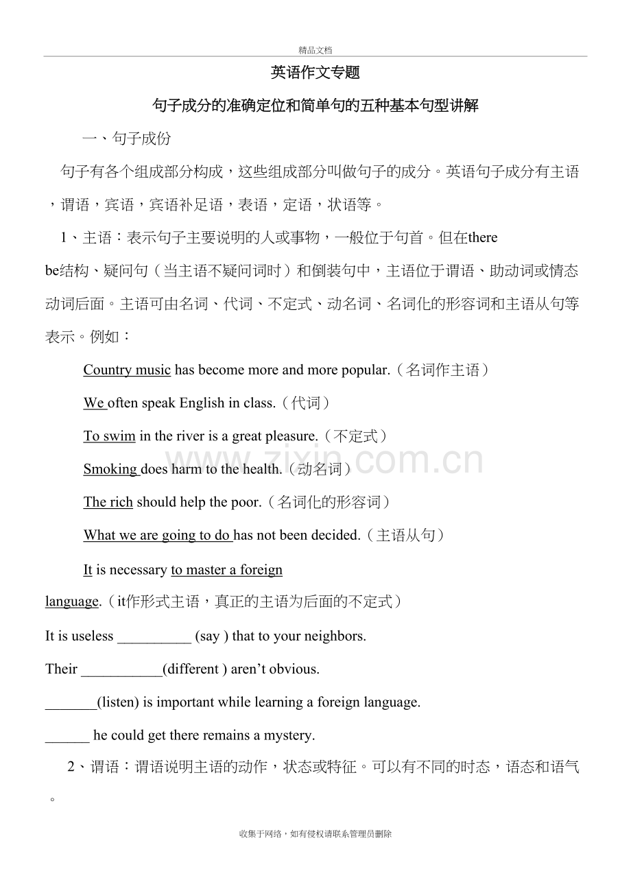 高考英语简单句的五种基本句型讲解及练习题[1]讲课稿.doc_第2页