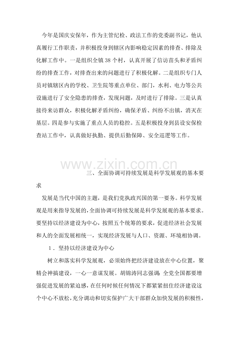 十佳人民公仆个人先进事迹材料.doc_第2页