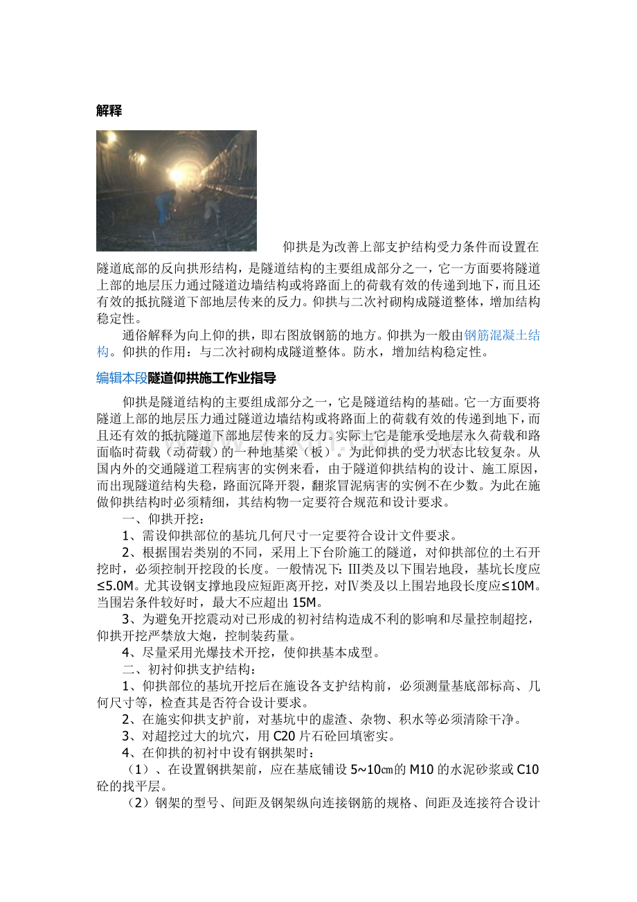 隧道仰拱.doc_第1页