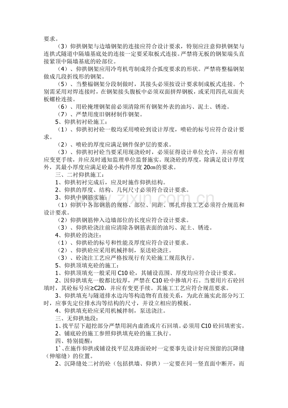 隧道仰拱.doc_第2页