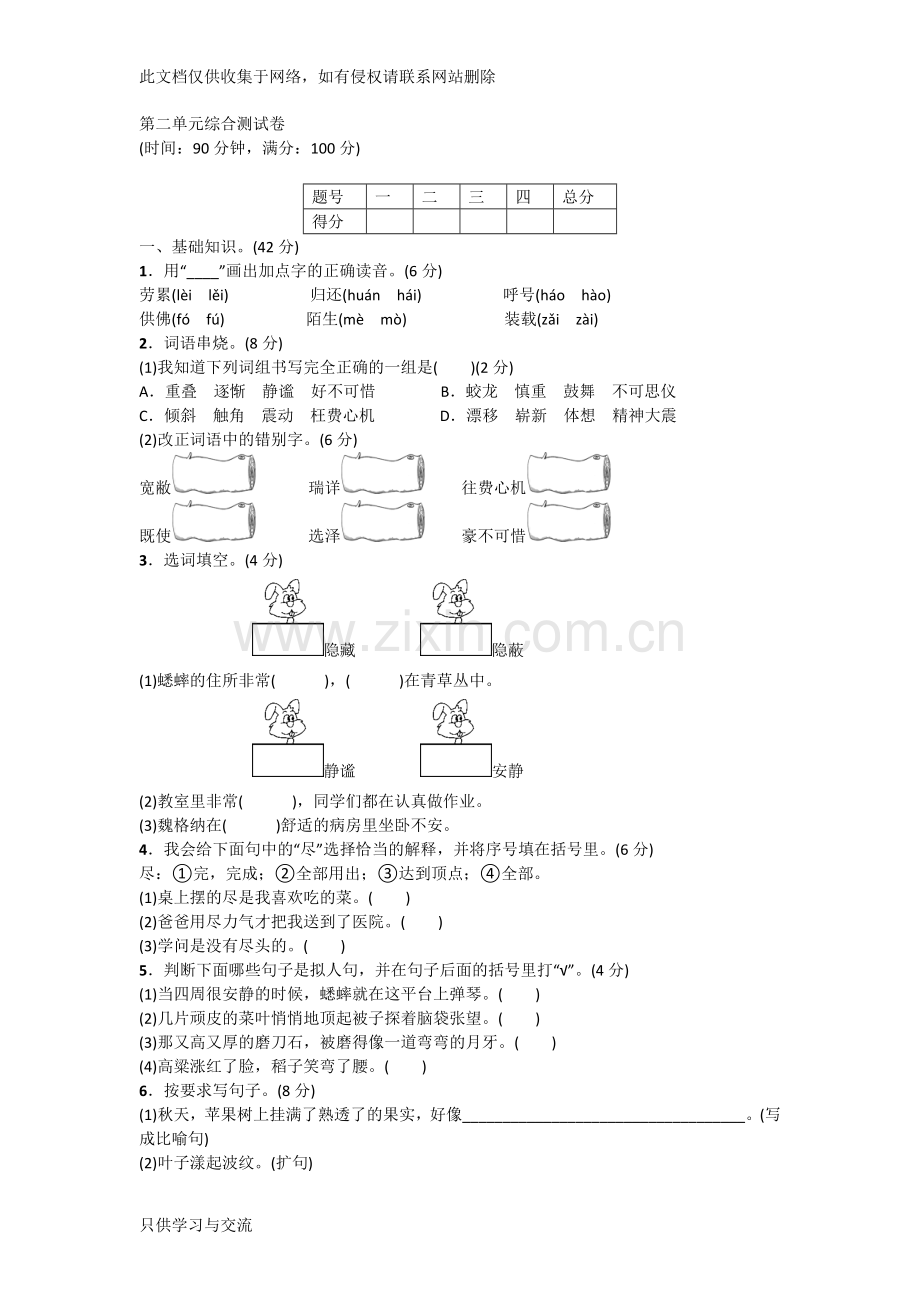 四年级语文上册第二单元综合测试卷复习进程.docx_第1页