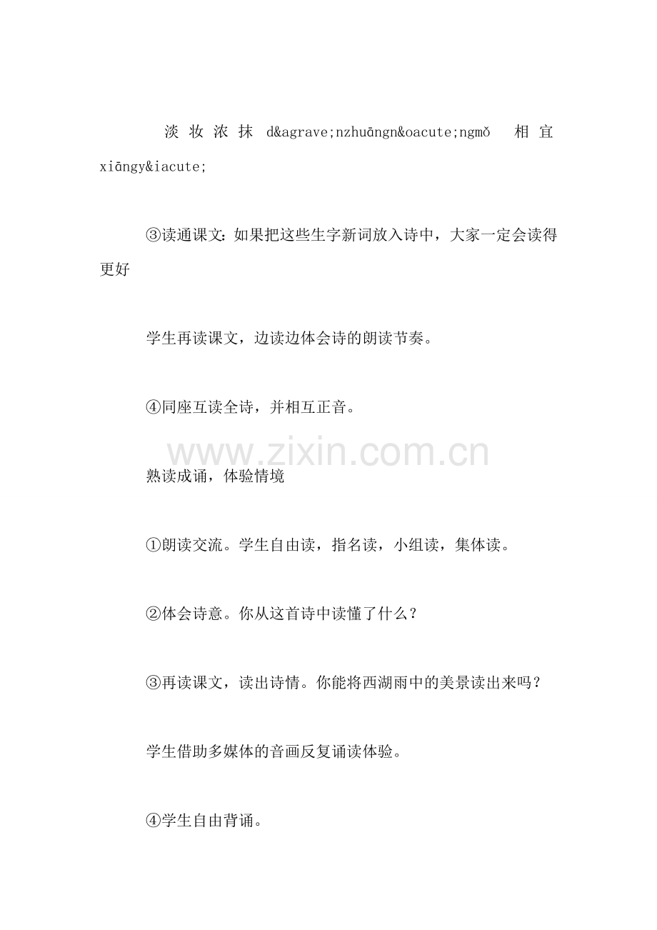 《古诗两首》教学设计二(第二课时.doc_第2页