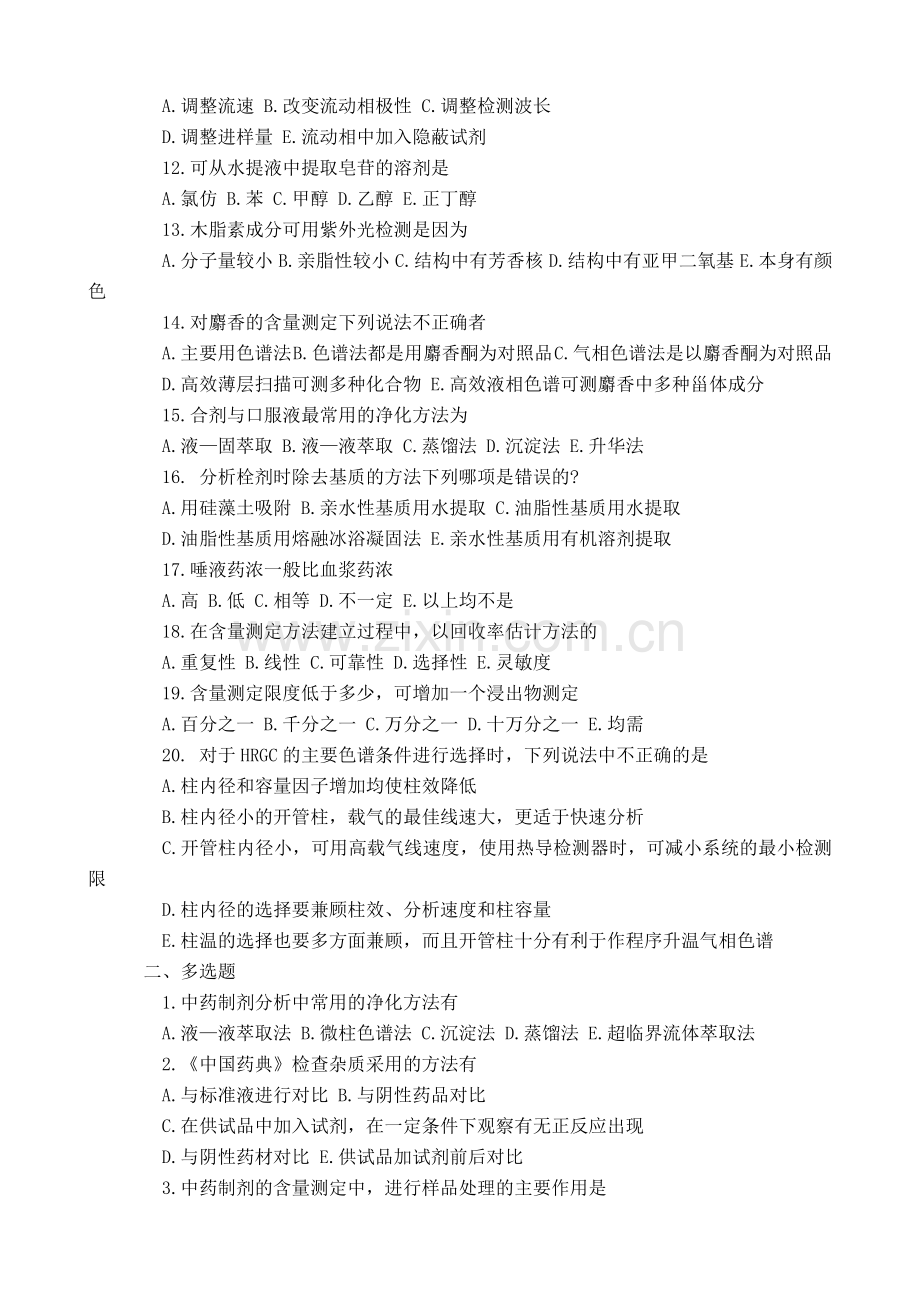 中药制剂学作业题B资料.doc_第2页