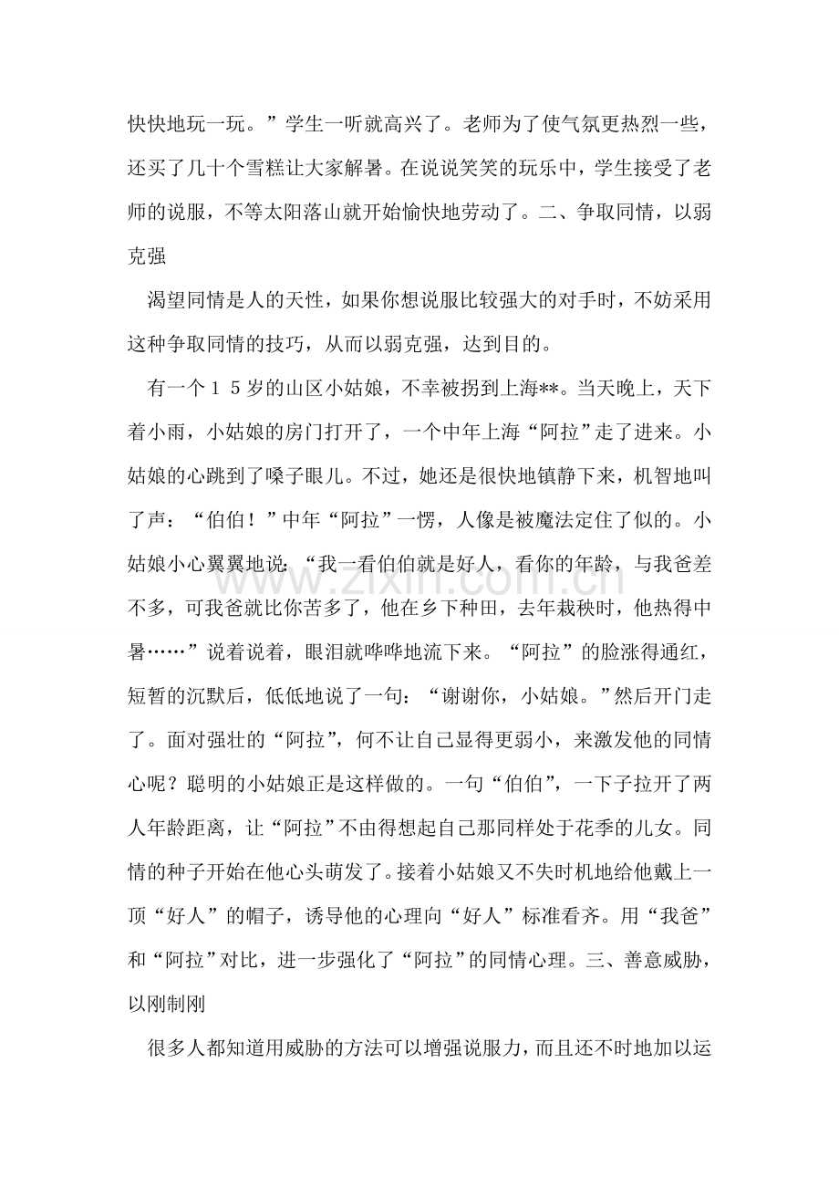 说服别人六种妙法.doc_第2页