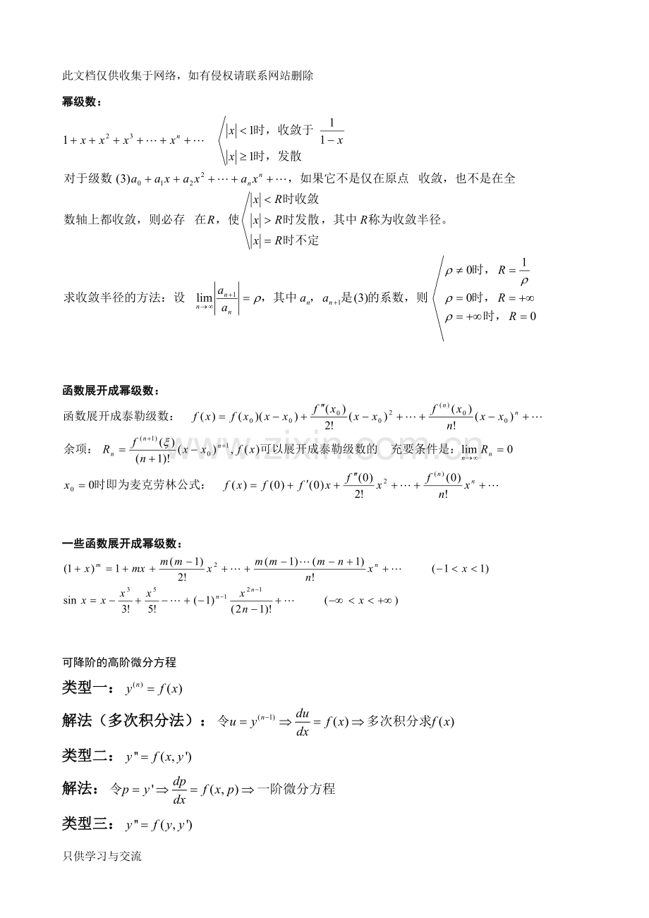 专升本高等数学公式全集教程文件.doc_第2页