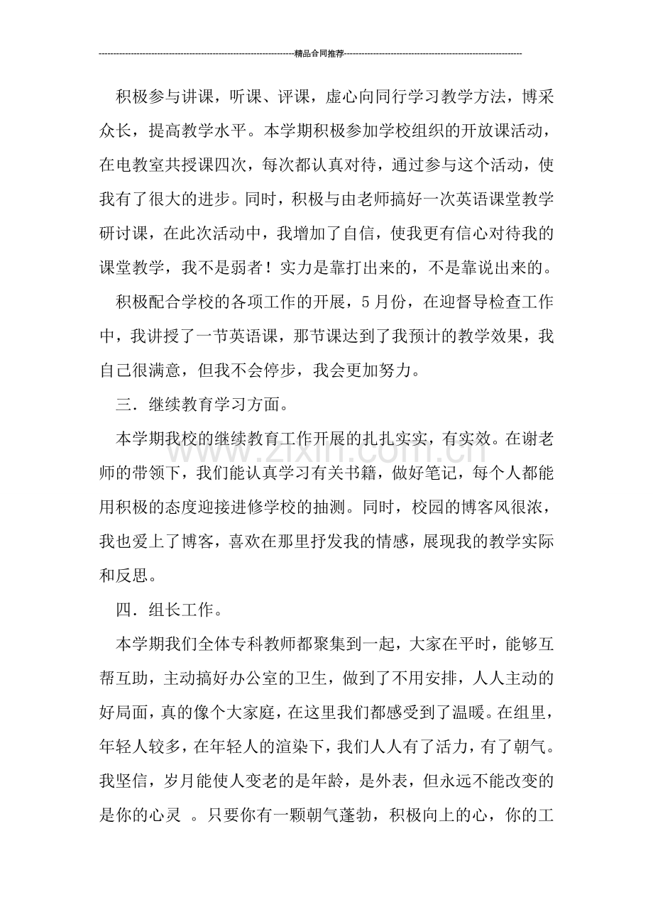 2019年度小学英语教师工作总结范文.doc_第2页