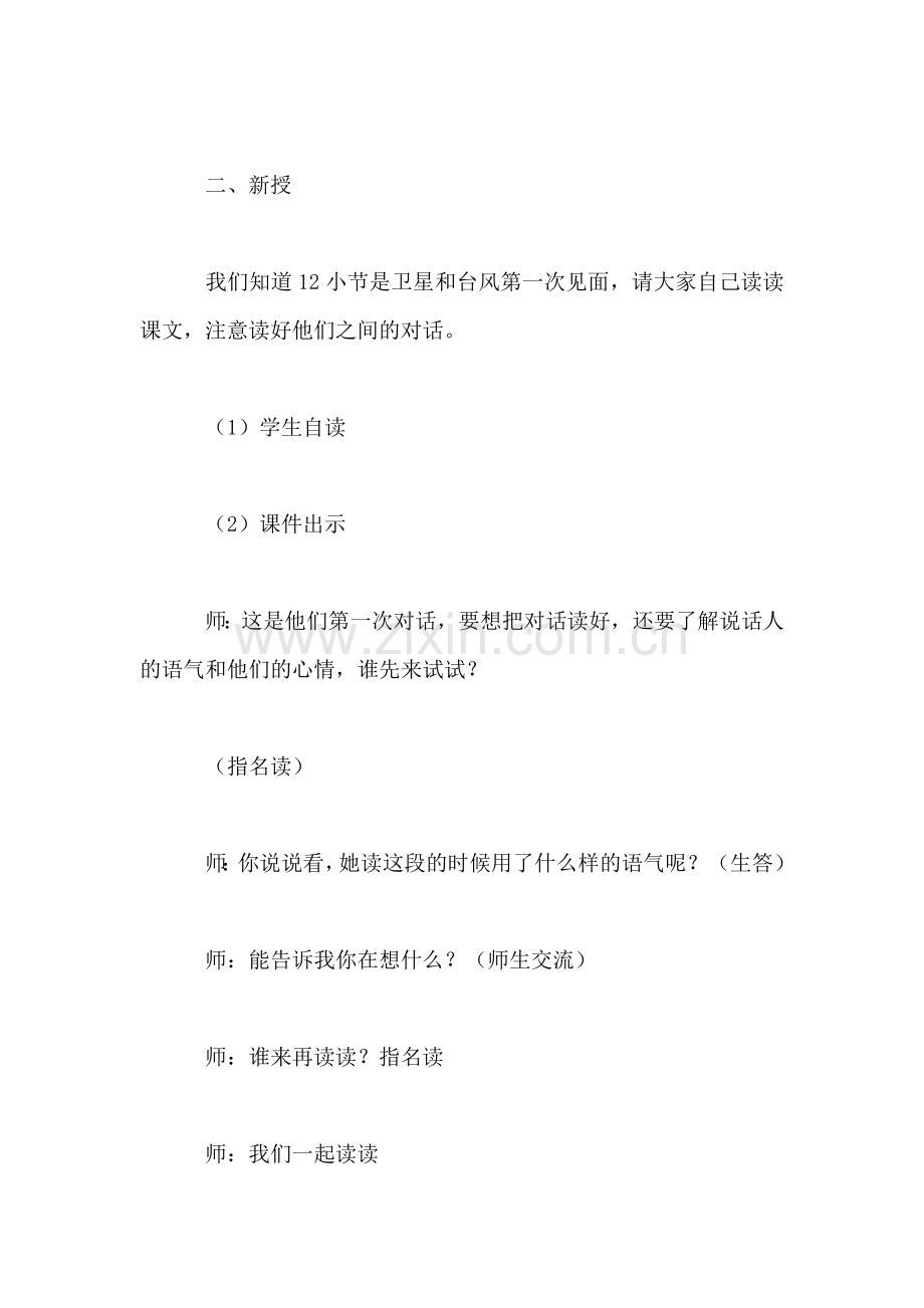 《跟踪台风的卫星》教学实录及赏析.doc_第2页