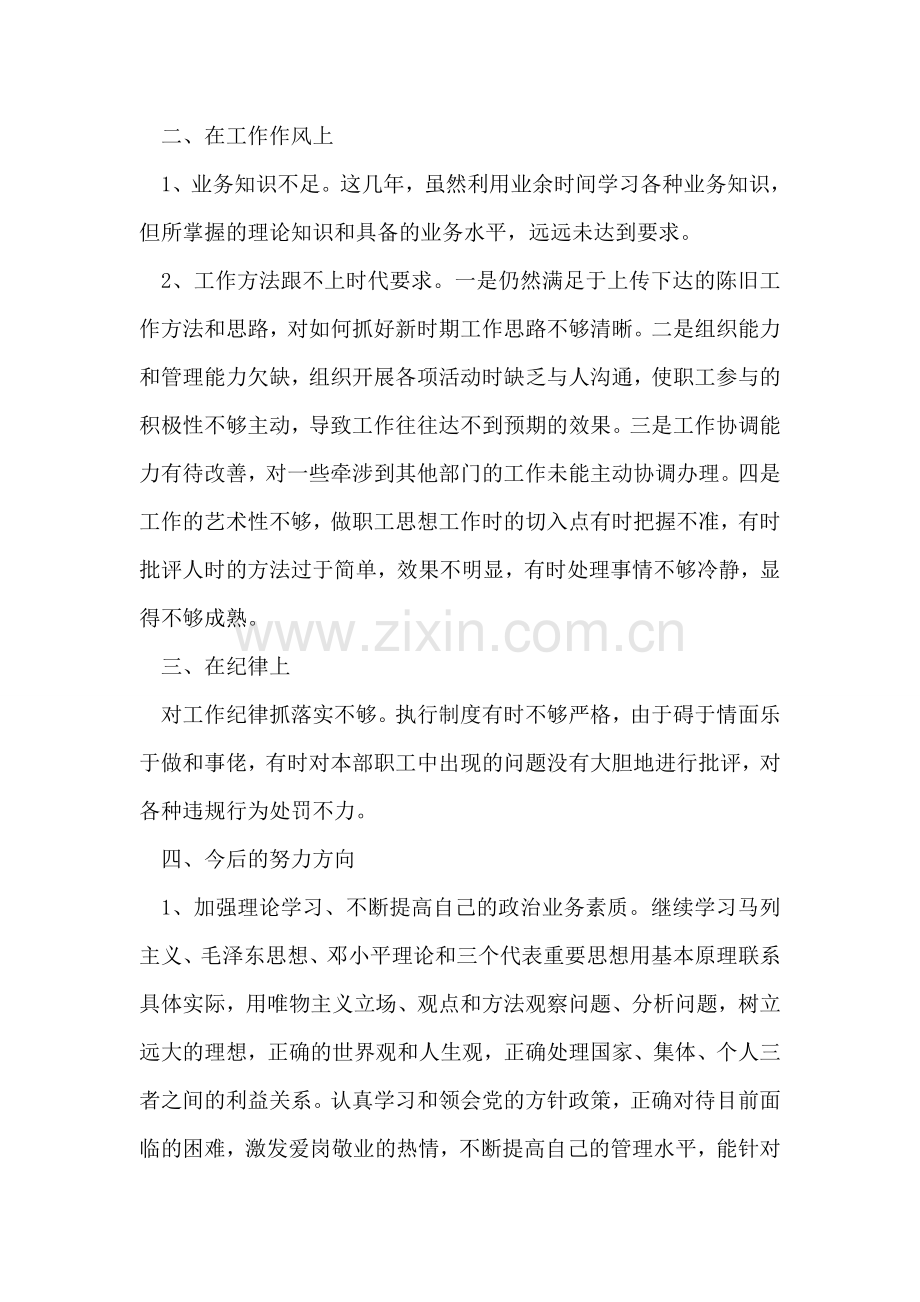 乡镇干部纪律作风整顿自我剖析范文.doc_第2页