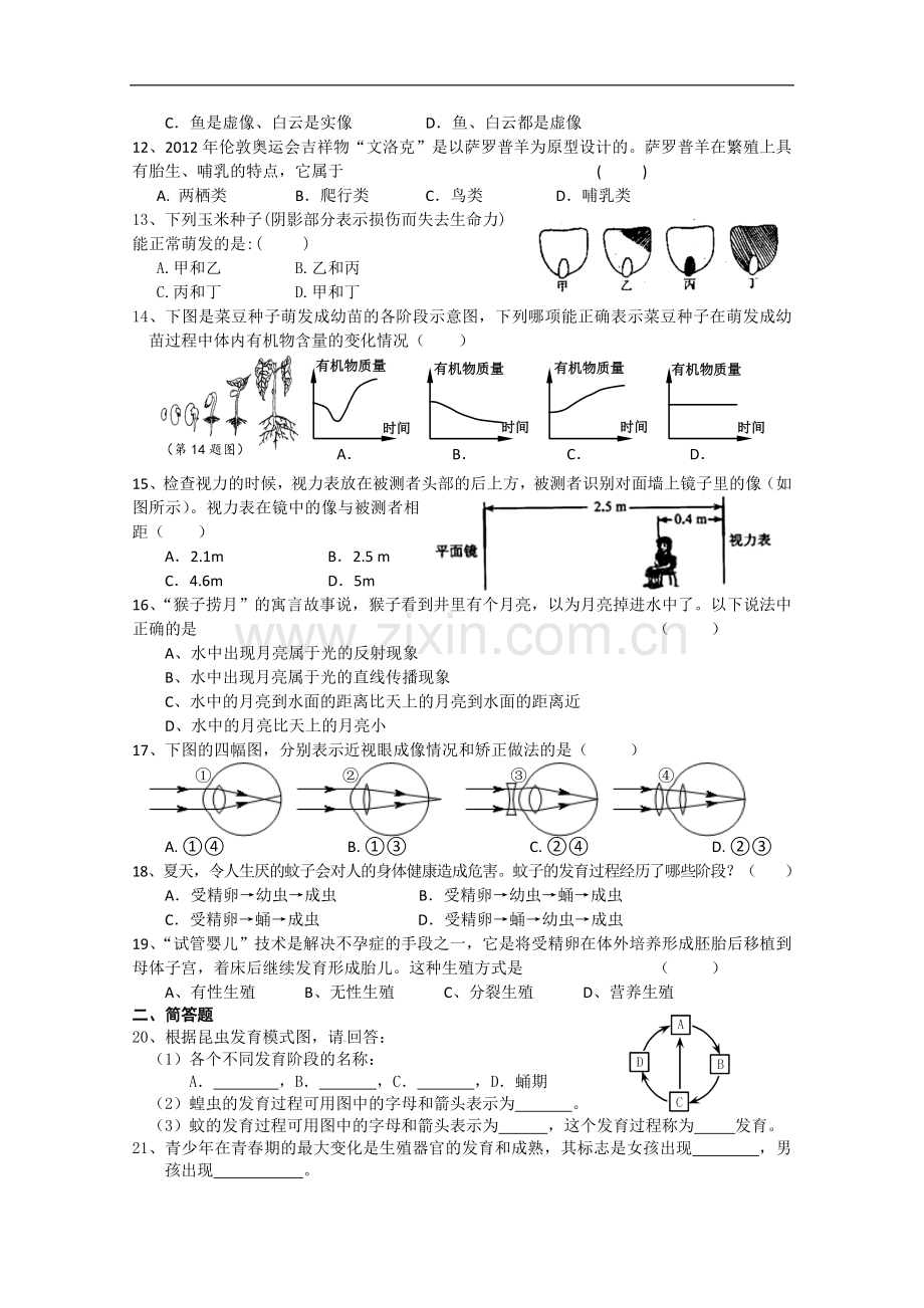 浙教版科学七年级下册第一二章月考质量检测试卷教学文案.doc_第2页