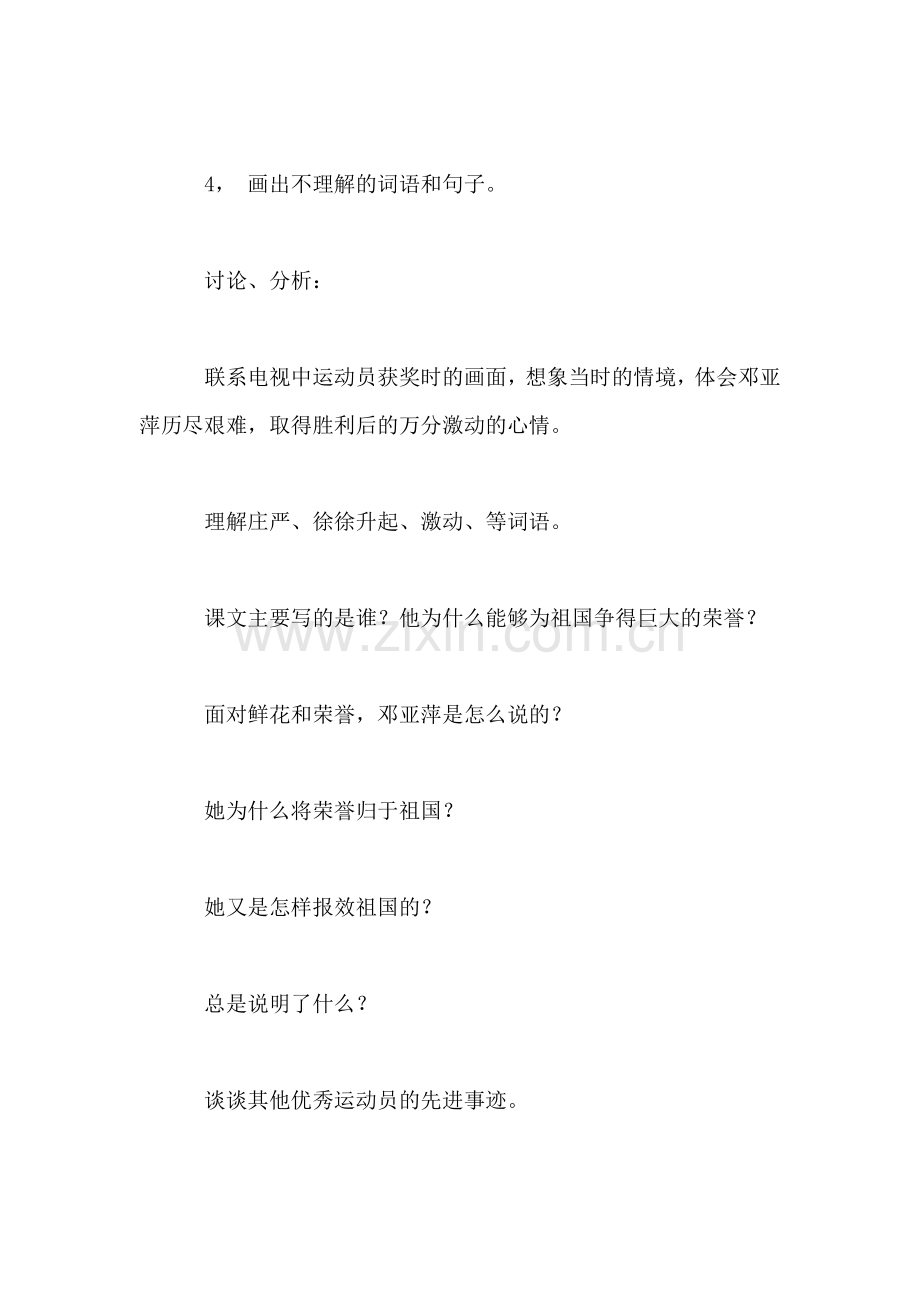 苏教版小学语文教案——我要报效我的祖国.doc_第2页