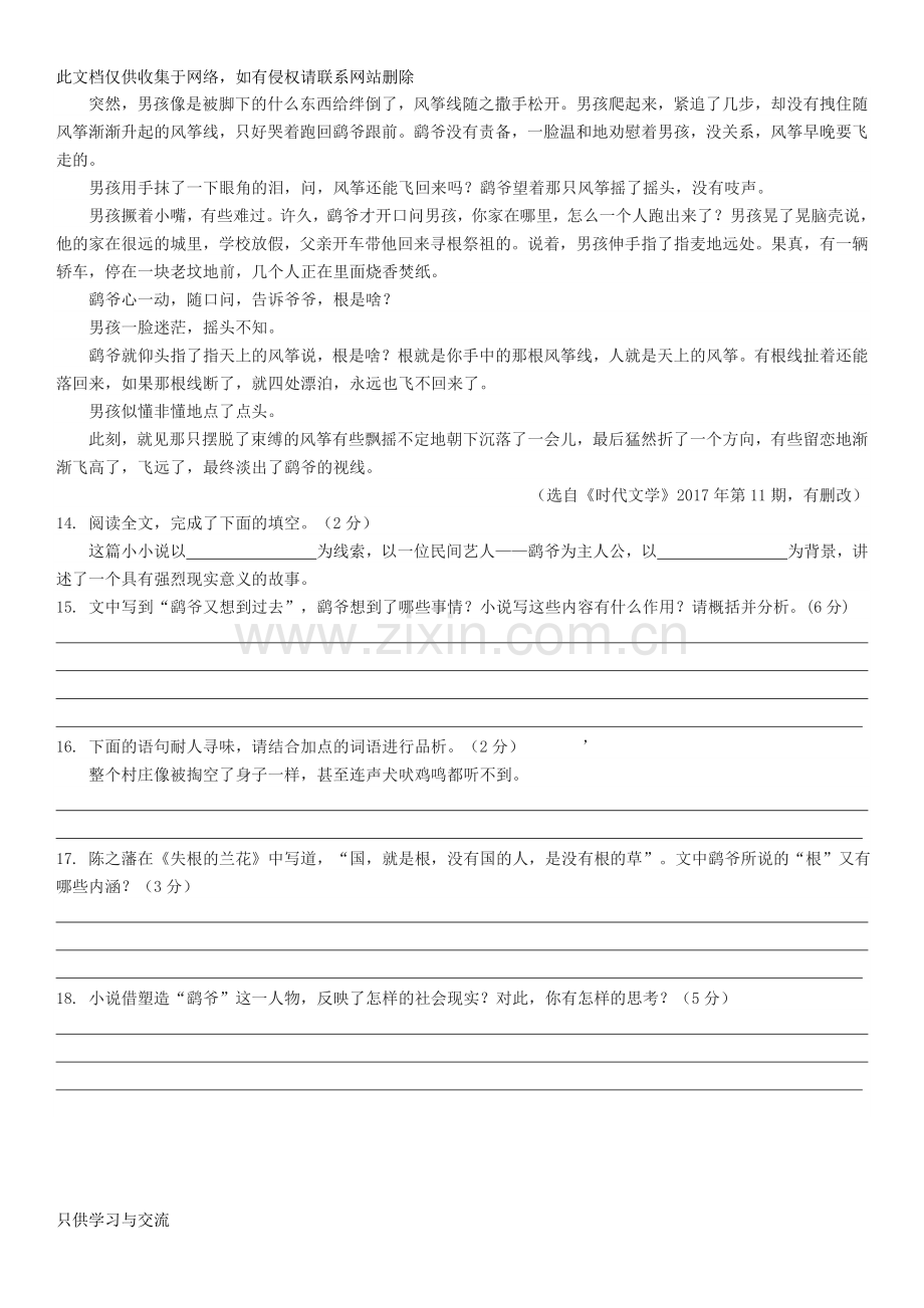 徐国平《飘逝的风筝》阅读练习及答案讲解学习.doc_第2页
