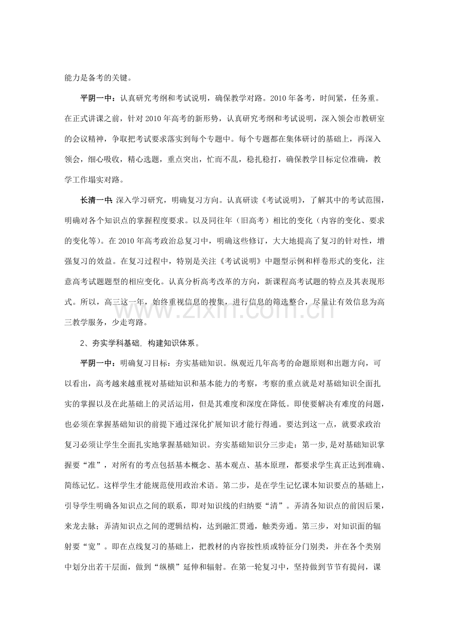 高三思想政治教学研讨会交流材料汇总报告.doc_第2页