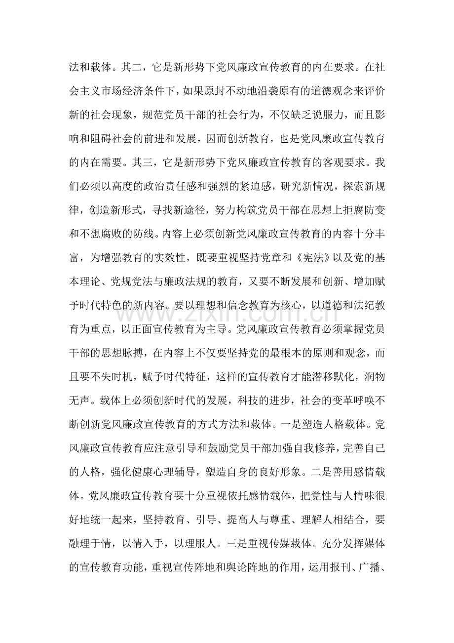 加强党风廉政宣传教育注重“四个创新”.doc_第2页