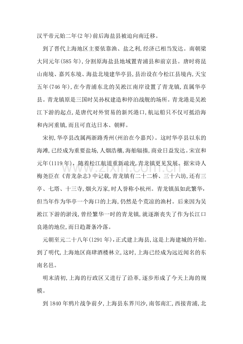 上海历史沿革导游词.doc_第2页
