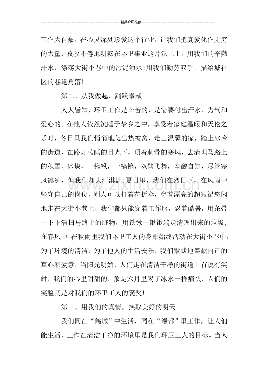 环卫工作者个人总结.doc_第2页