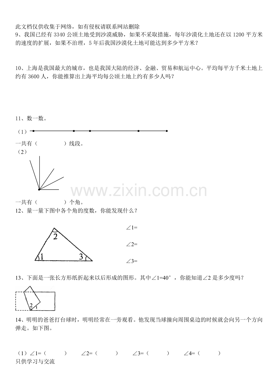 四上数课时练个性拓展题word版本.doc_第2页
