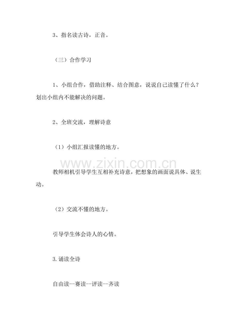 三年级语文教案——夜书所见-0.doc_第2页