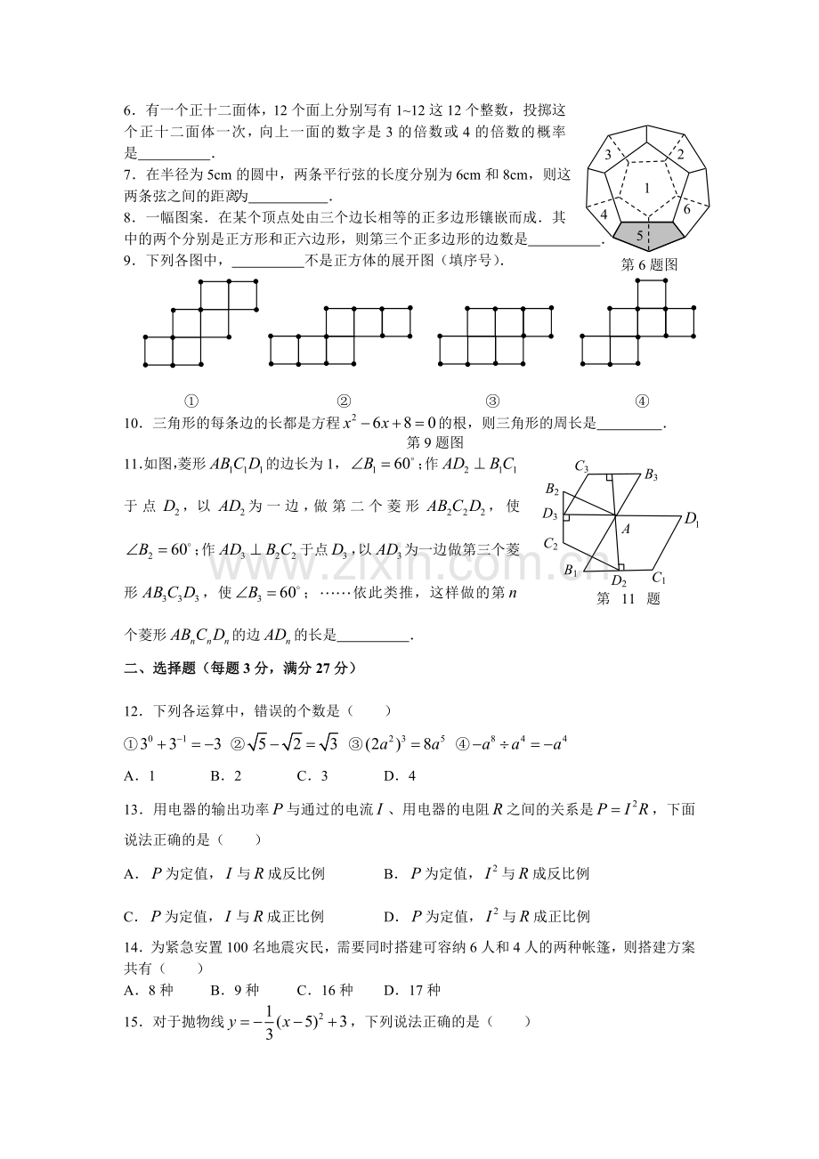 黑龙江佳木斯市初中学业考试试题目及参考答案.doc_第2页