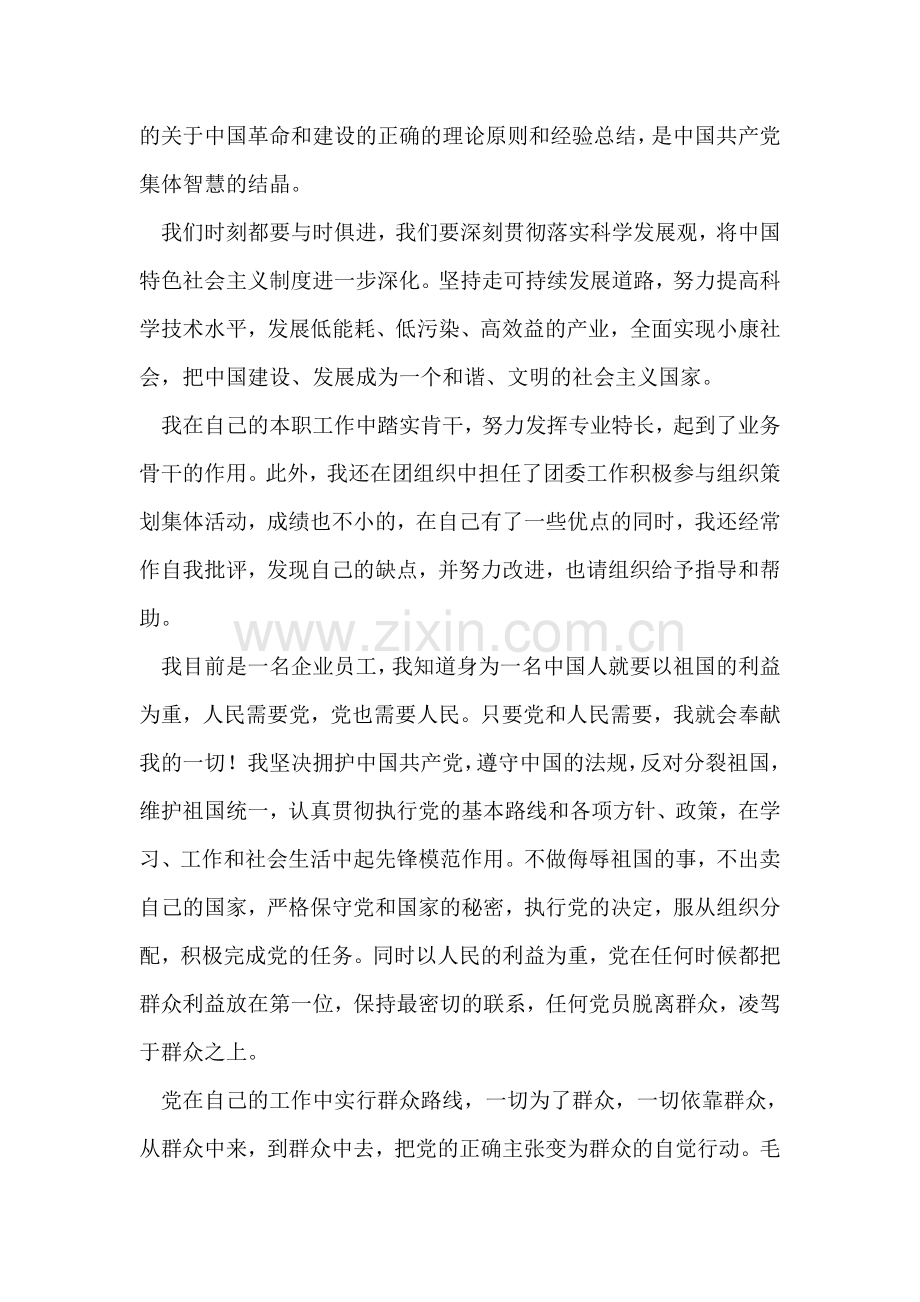 国企职工入党申请书.doc_第2页