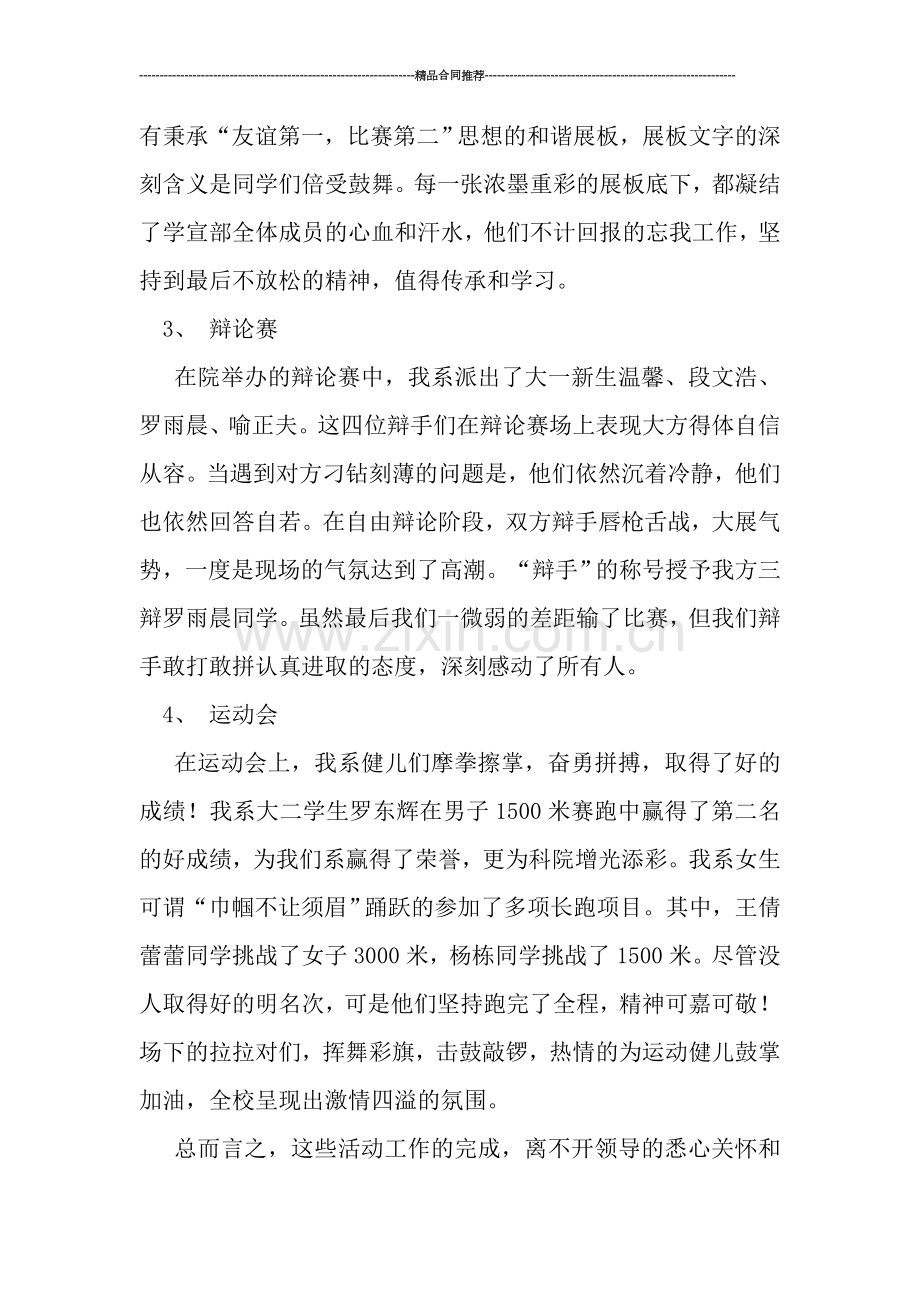 学生会工作总结----大学宣传部工作总结.doc_第2页
