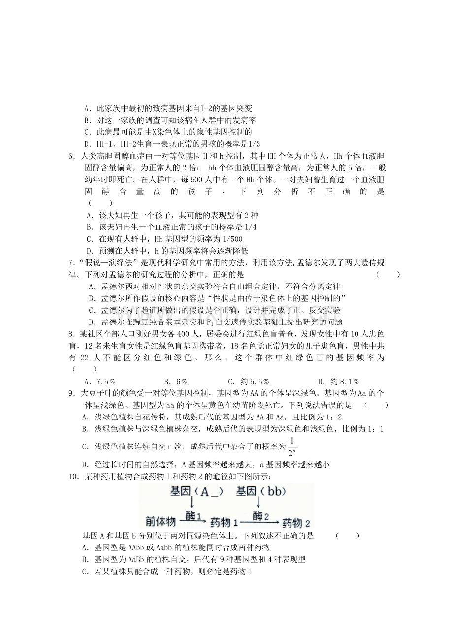 高三生物二轮复习：遗传专题资料.doc_第2页