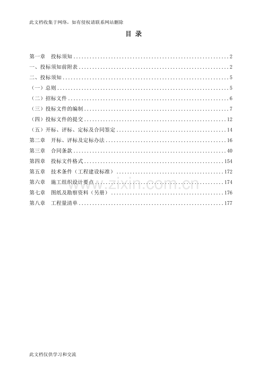 广州市大坦沙污水处理厂一、二期出水口流量计教学提纲.doc_第2页