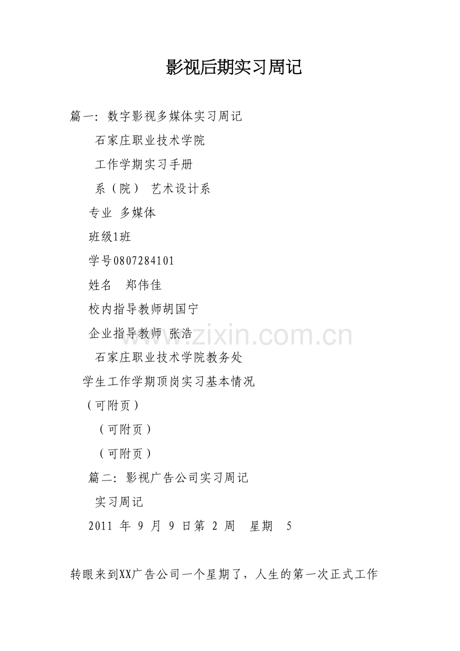 影视后期实习周记教学内容.doc_第2页