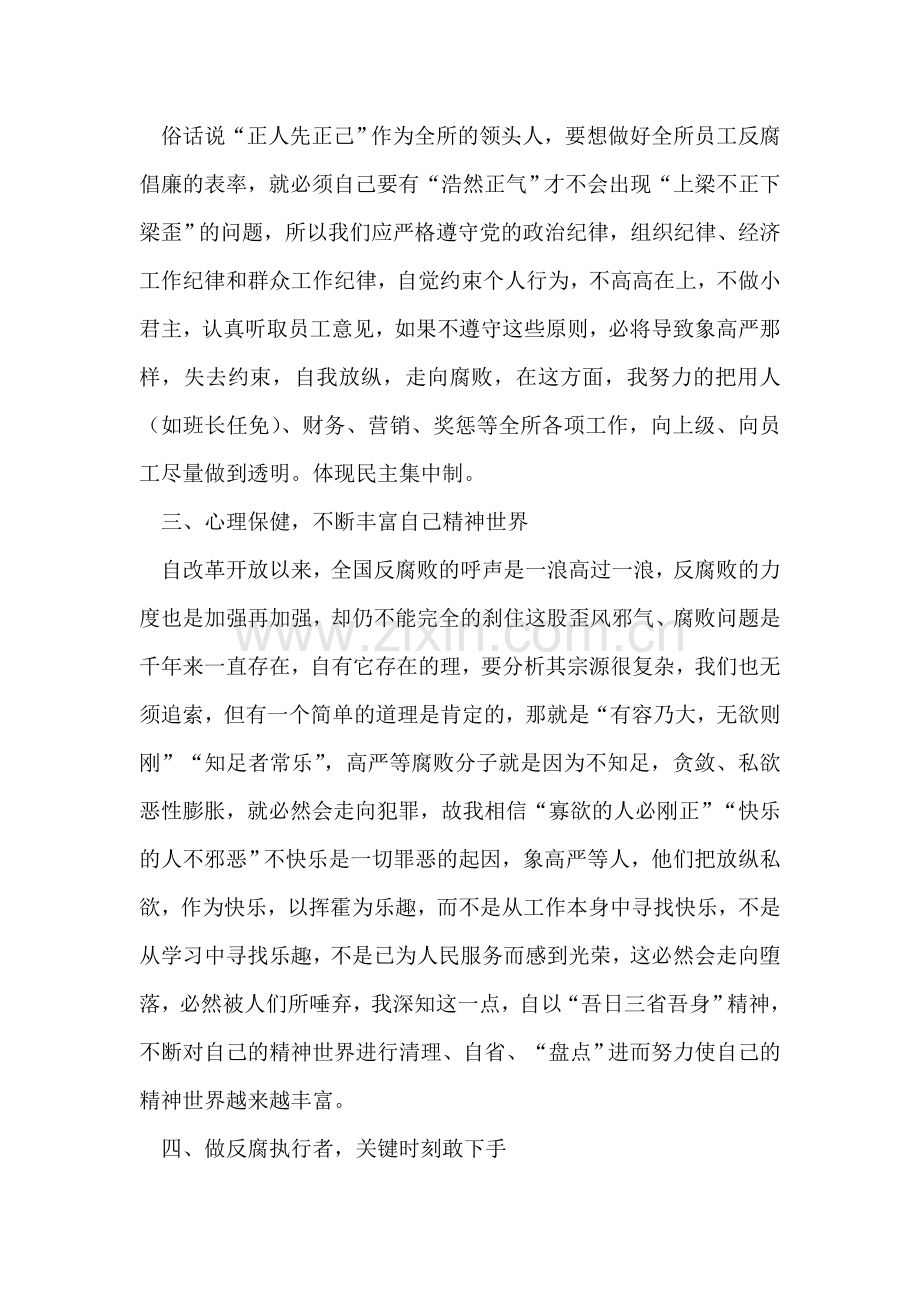 反腐倡廉-个人思想汇报.doc_第2页