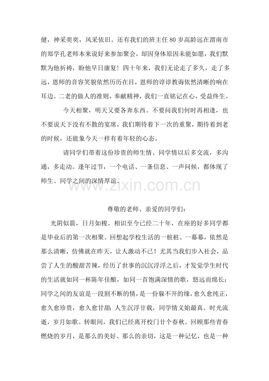 四十年老同学聚会感言.doc_第2页