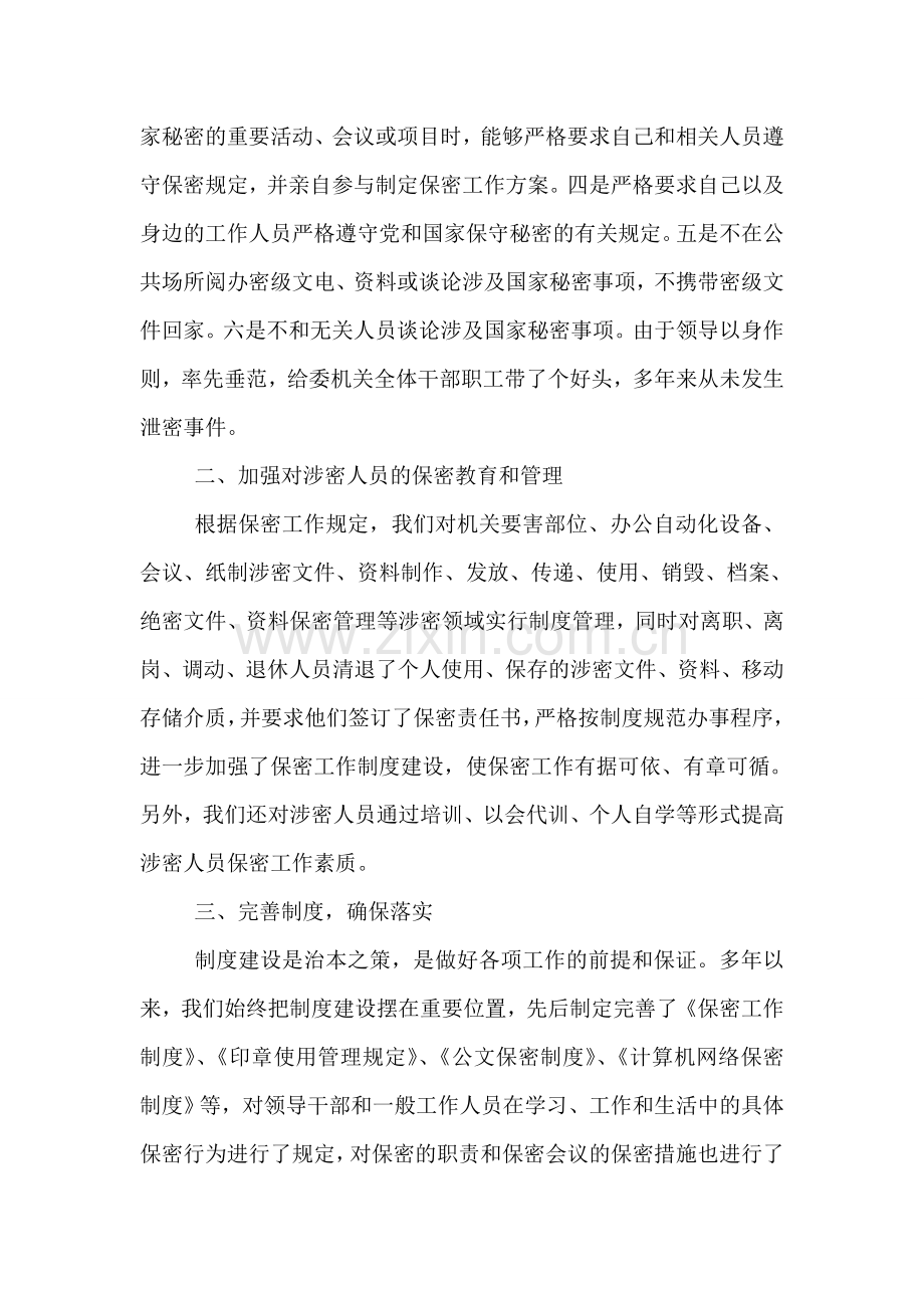 公安保密检查自查报告.doc_第2页