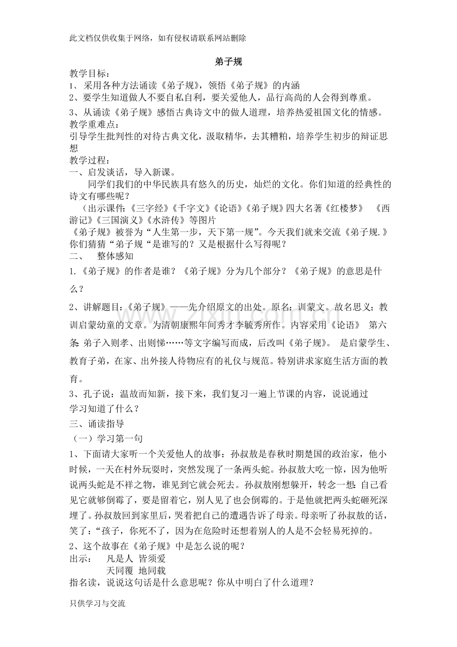 中华经典诵读教案4篇doc讲课教案.doc_第2页