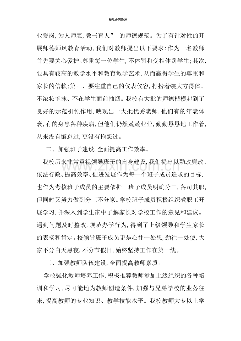 小学学校工作总结汇报范文-工作总结.doc_第2页