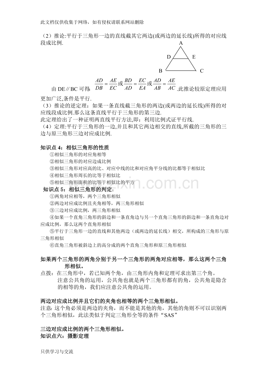 初三相似三角形讲义教学教材.doc_第2页