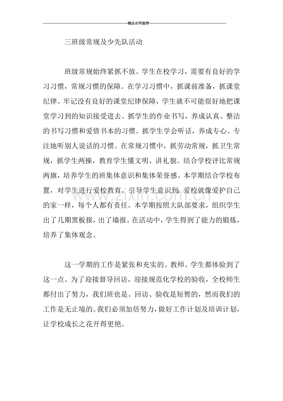 标准五年级班主任工作总结范文.doc_第2页