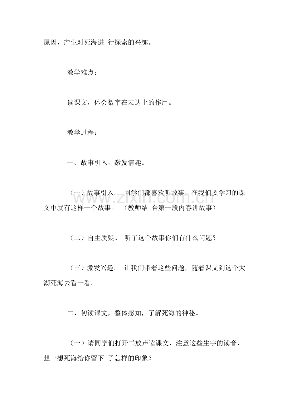 北京版四年级语文上册教案设计《神秘的死海》.doc_第2页