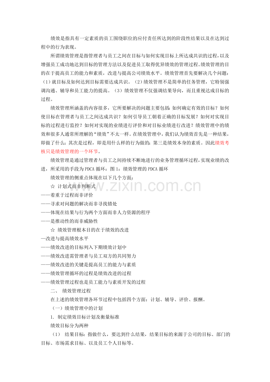 世界500强名企的KPI绩效管理操作手册.doc_第2页