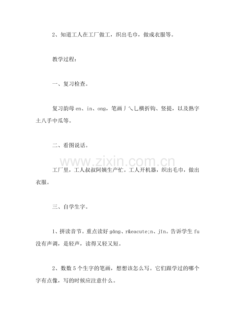 小学语文一年级教案——《工人毛巾-衣服》教学设计之一.doc_第2页