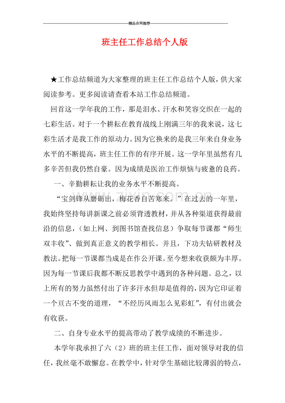 班主任工作总结个人版.doc_第1页