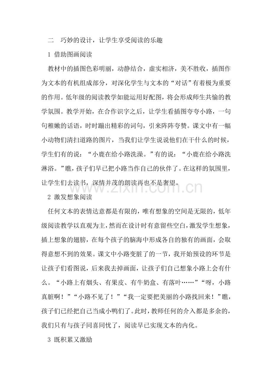 春节期间停课通知格式范本.doc_第2页