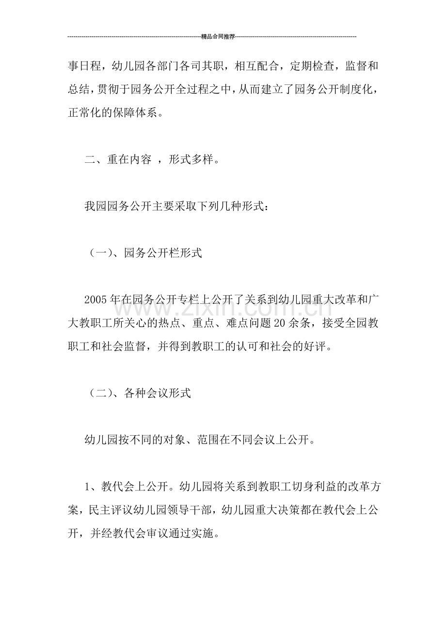 幼儿教师工作总结：园务公开工作总结.doc_第2页