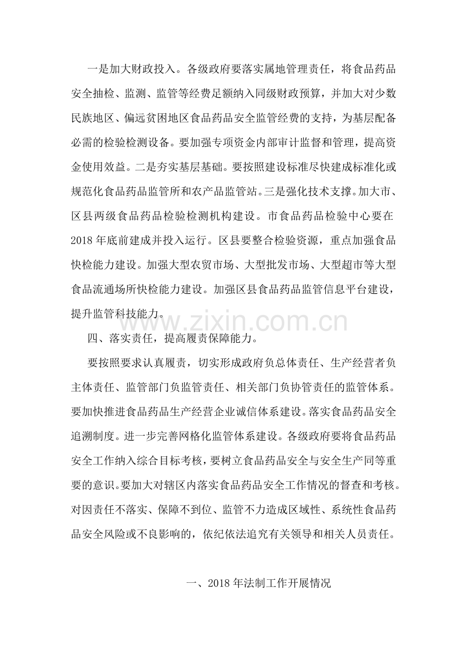 加强食品安全保障工作通知.doc_第2页