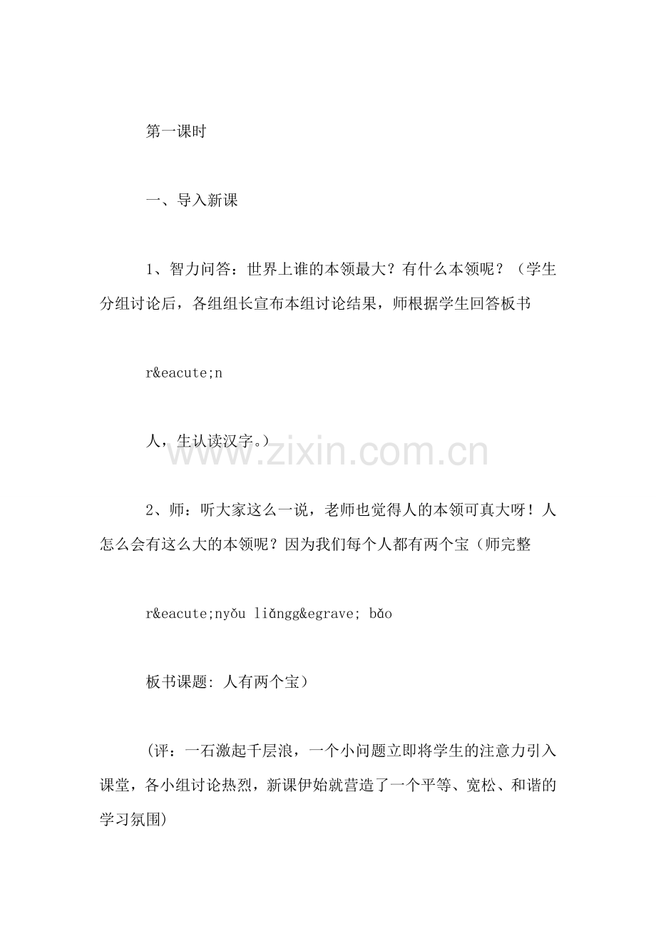 小学语文一年级教案——《人有两个宝》教学设计之二.doc_第2页
