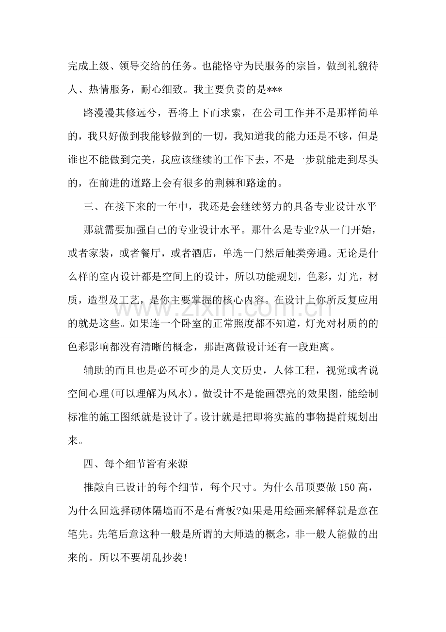 室内设计师工作自我总结.doc_第2页