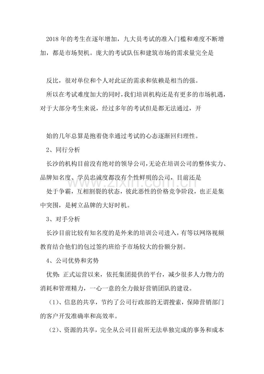 2018年公司工作目标和工作计划.doc_第2页
