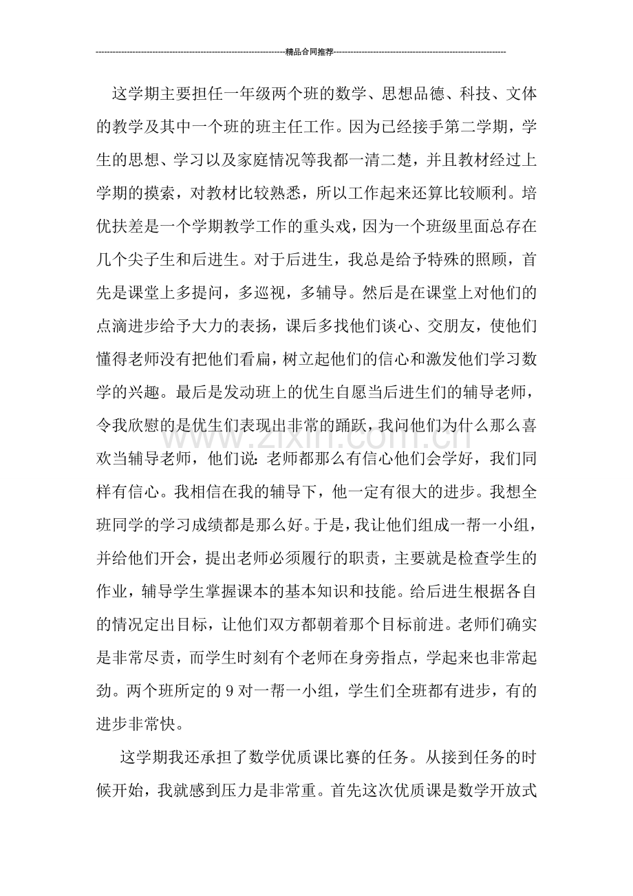 教师教育教学学期工作总结.doc_第2页